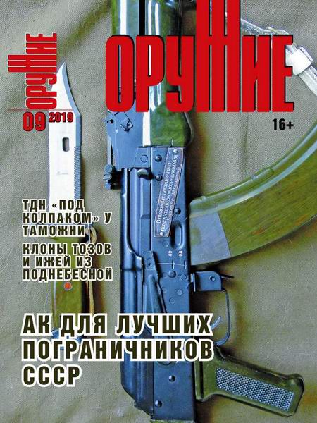 Оружие №9, 2019
