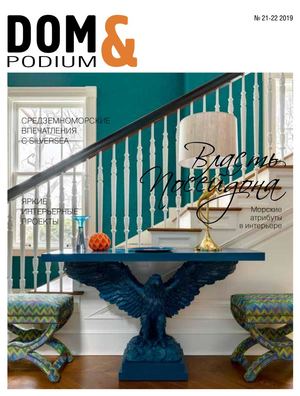 DOM & Podium №21-22, 2019