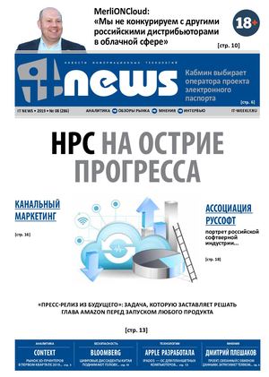 IT News №8, август 2019