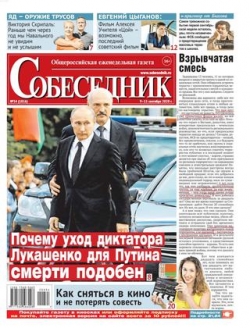 Собеседник №34, сентябрь 2020