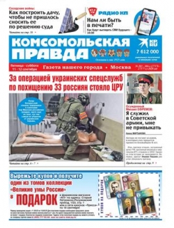 Комсомольская правда №103-104-с, сентябрь 2020