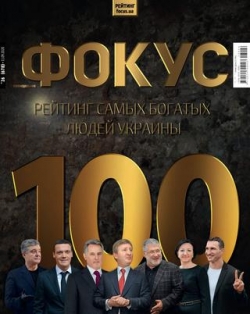 Фокус №26, сентябрь 2020