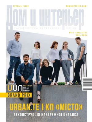 Дом и интерьер №5-6, июнь - июль 2019