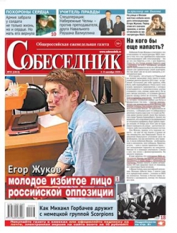 Собеседник №33, сентябрь 2020
