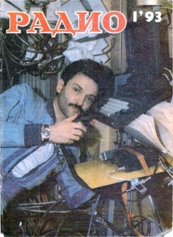 Радио №1, 1993