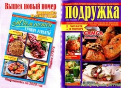 Подружка №8, 2020
