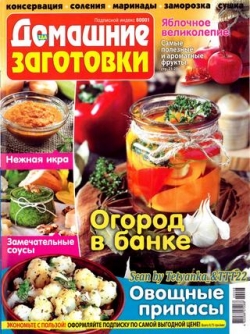 Домашние заготовки №8, 2020