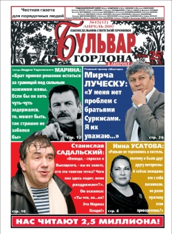 Бульвар Гордона №12, апрель 2007