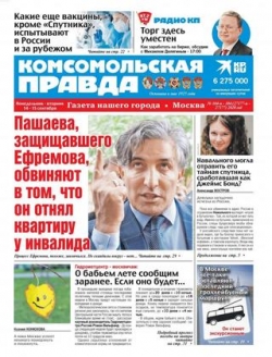 Комсомольская правда. Москва №104-п-104, сентябрь 2020