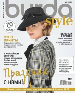 Burda Style №10, 2020