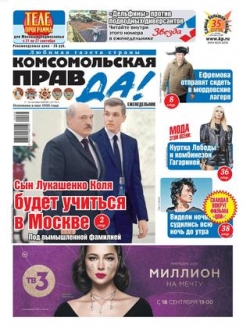 Комсомольская правда №38-т, сентябрь 2020
