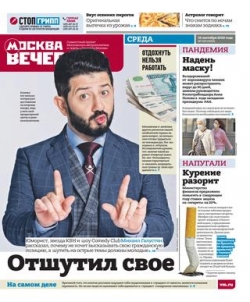 Вечерняя Москва №103, сентябрь 2020