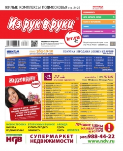 Из рук в руки №77, апрель 2013