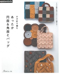 Heart Warming Life Series - Crochet Seats and Bags 2020