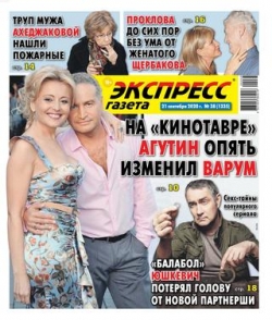 Экспресс газета №38, сентябрь 2020