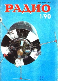 Радио №1, 1990