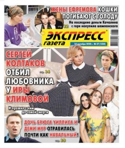 Экспресс газета №37, сентябрь 2020