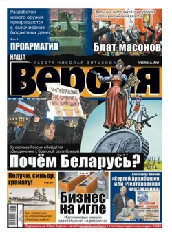 Наша версия №35, сентябрь 2020