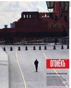 Огонёкъ №37, сентябрь 2020