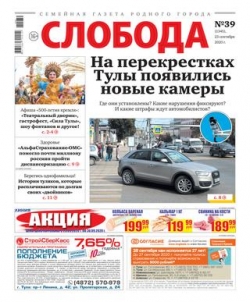 Слобода №39, сентябрь 2020