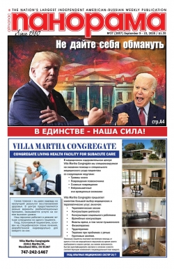 Панорама №37, сентябрь 2020