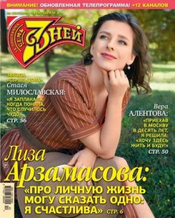7 дней №40, сентябрь 2020