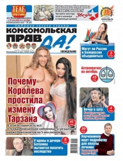 Комсомольская правда №39, сентябрь-октябрь 2020