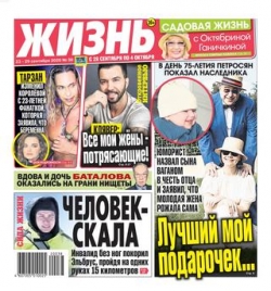 Жизнь №38, сентябрь 2020