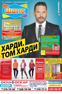 Шанс №35, сентябрь 2020