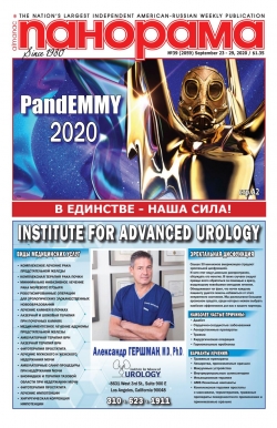 Панорама №39, сентябрь 2020