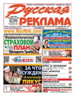 Русская реклама №39, сентябрь 2020