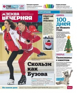 Вечерняя Москва №105, сентябрь 2020