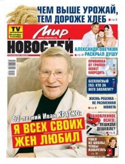 Мир новостей №40, сентябрь 2020