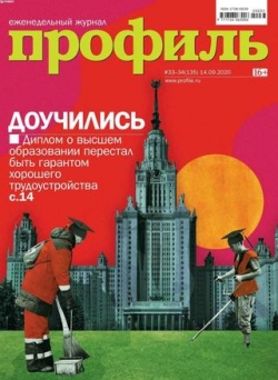 Профиль №33-34, сентябрь 2020