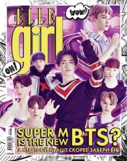 Elle Girl №54, осень 2020