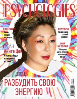 Psychologies №10, октябрь 2020