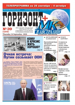 Горизон №39, сентябрь-октябрь 2020