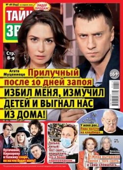 Тайны звёзд №18, апрель 2020