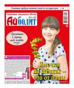 Айболит №18, 2020