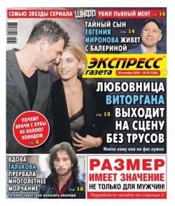 Экспресс газета №39, сентябрь 2020