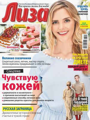 Лиза №36, август - сентябрь 2019