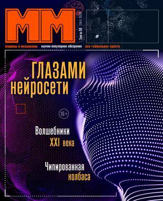 Машины и механизмы №10, 2020