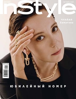 InStyle №10, октябрь 2020