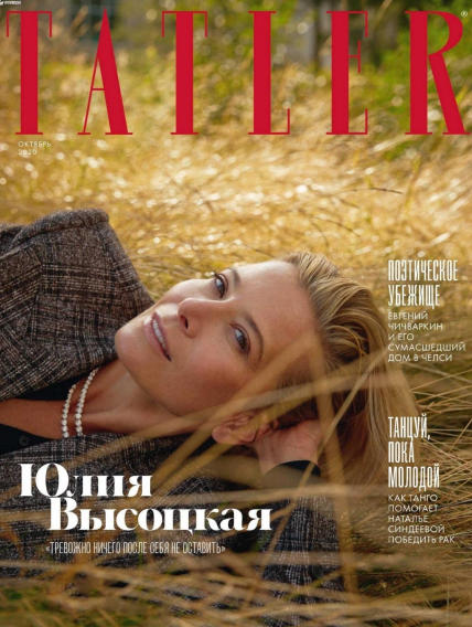 Tatler №10, октябрь 2020