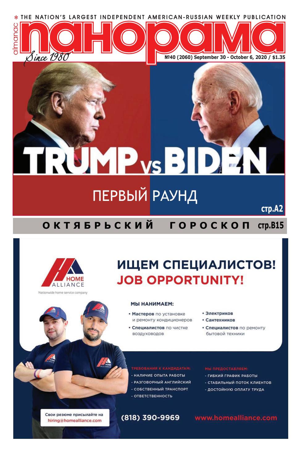 Панорама №40, октябрь 2020