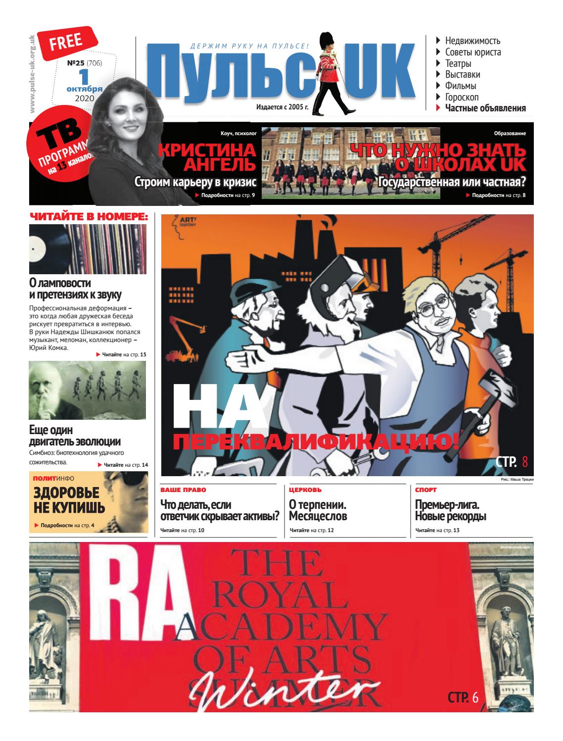 Пульс UK №25, октября 2020