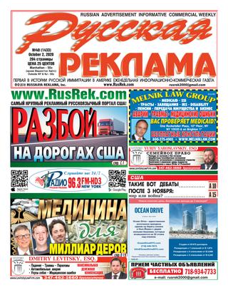 Русская реклама №40, октябрь 2020