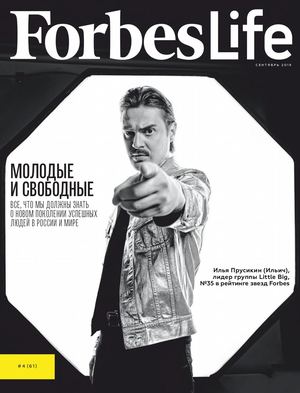 Forbes Life №4, сентябрь 2019