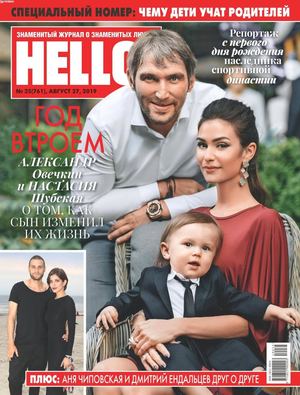HELLO! №35, август - сентябрь 2019