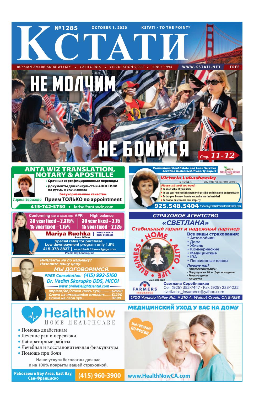 Кстати №1285, октябрь 2020